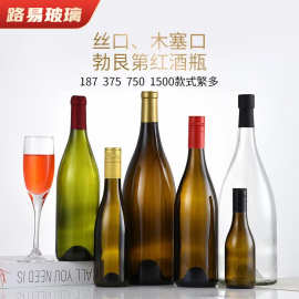 750ml红酒瓶子空瓶 勃艮第葡萄酒瓶褐色洋酒瓶自酿果酒瓶红酒瓶子