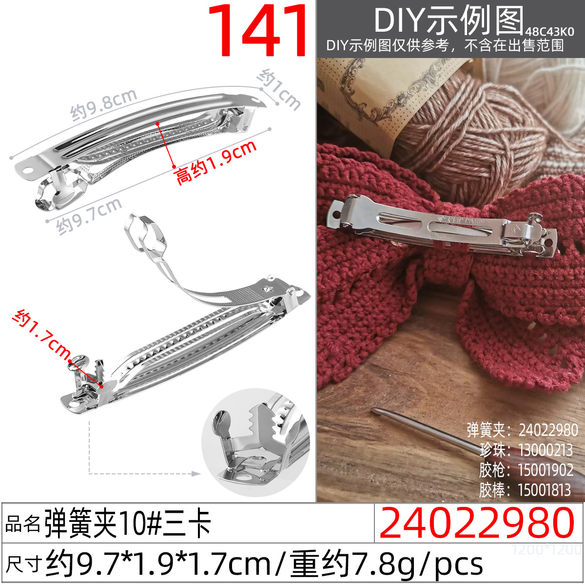 24022980#弹簧夹10#三卡