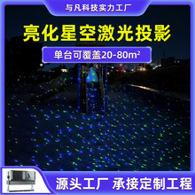 星空投影灯激光光源萤火虫射灯草坪装饰灯户外亮化景观DMX512同步