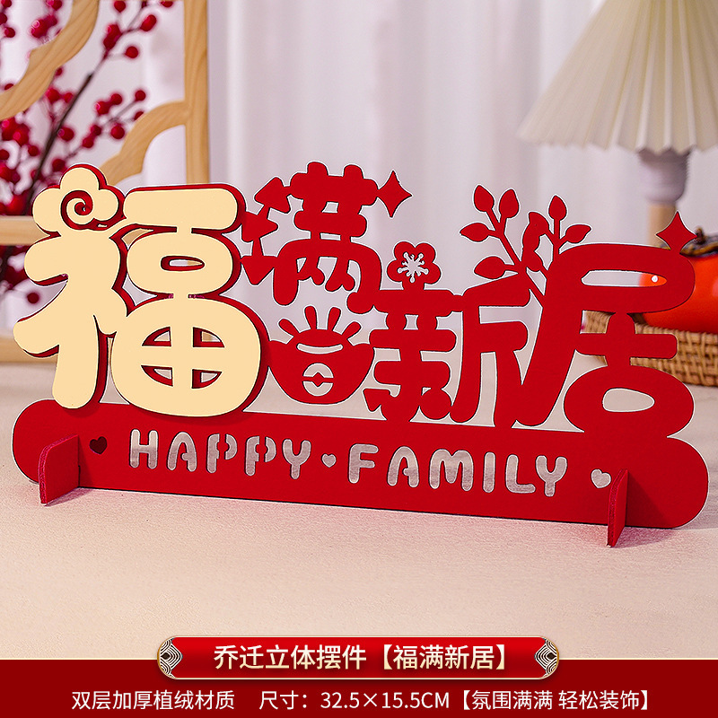 푸만신주_입체장식[영화]