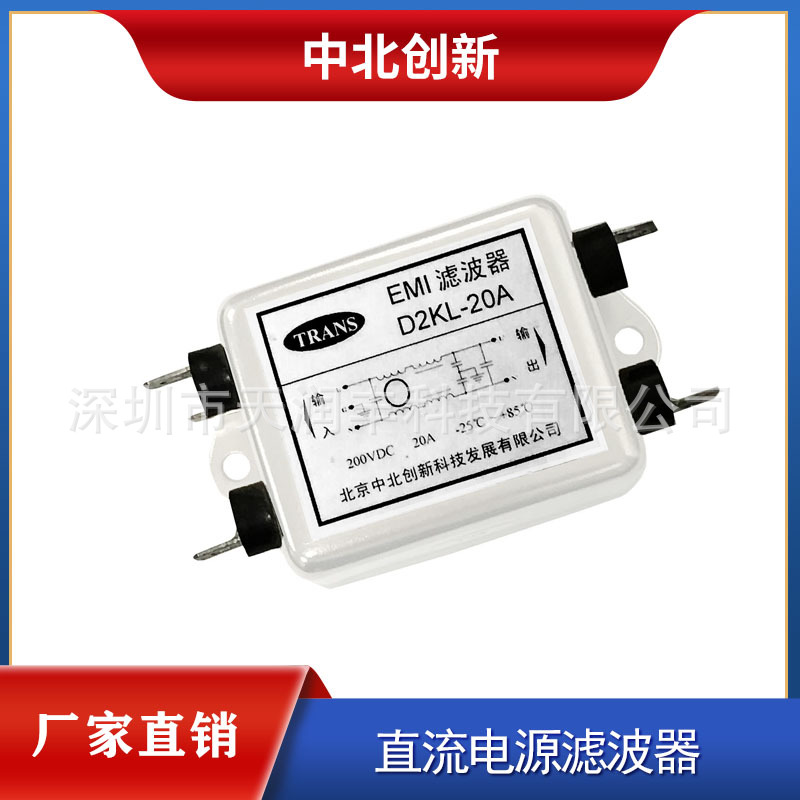铁路轨道行业D2KL-20A抗电磁干扰48V北京中北创新直流电源滤波器