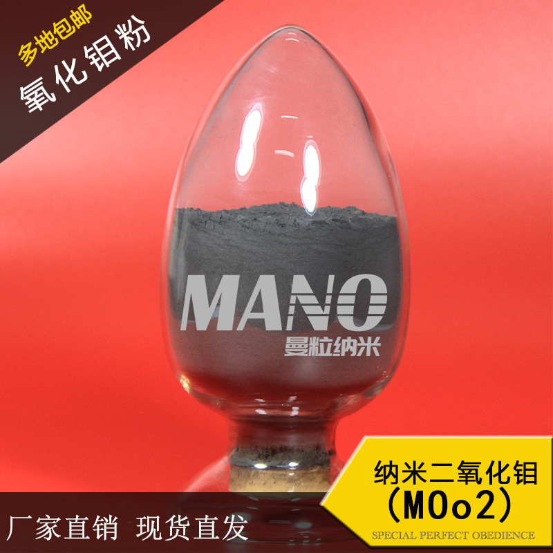 纳米二氧化钼 高纯二氧化钼  微米MoO2 99.999%