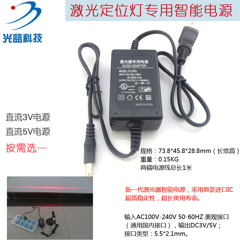 镭射激光产品专用3V/5V欧规电源 点状线状激光器用开关电源适配器