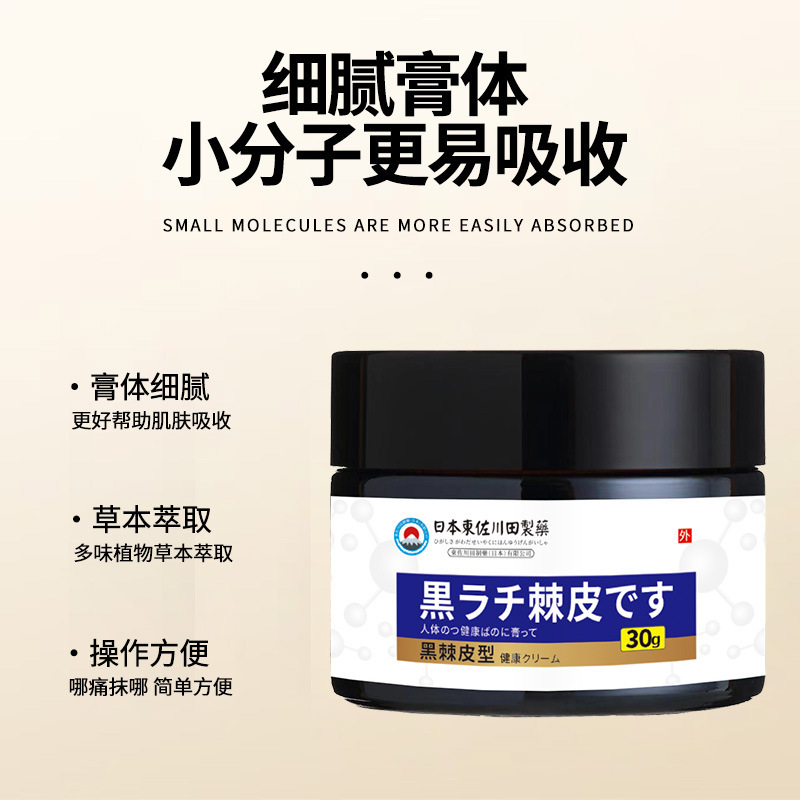 批发日本正品黑棘皮膏脖子胳膊肘去黑去黑色素沉淀专用膏一件起批|undefined