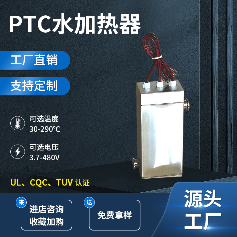 壁挂炉PTC半导体加热器 耐水腐蚀不锈钢方形电锅炉过水加热管定制