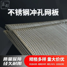 现货304不锈钢冲孔网板工业圆形冲孔下水道过滤网316不锈钢冲孔板