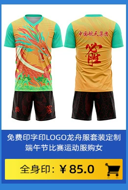 国潮速干划龙舟服定制套装男比赛龙舟队服训练服装端午节龙船衣服订制详情6