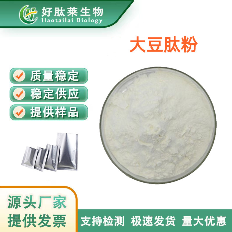 Soy Peptide Powder, Soy Small Molecule Active Peptides, Soy Oligopeptides, Food Grade, Fully Water Soluble, Factory Stock Available Soy Peptide Powder, Soy Small Molecule Active Peptides, Soy Oligopeptides, Food Grade, Fully Water Soluble, Factory Stock Available