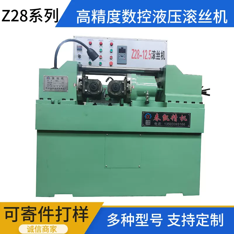 液压滚花机穿墙螺杆网纹直纹花键丝杠地脚螺栓Z28-80滚丝机高精密