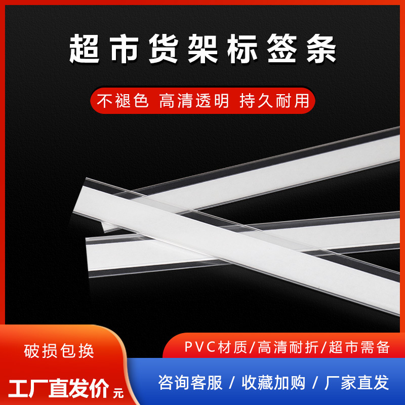 Convenience store transparent adhesive strip supermarket shelf label strip price label Strip convenience store wooden board plastic price PVC Convenience store transparent adhesive strip supermarket shelf label strip price label Strip convenience store wooden board plastic price PVC