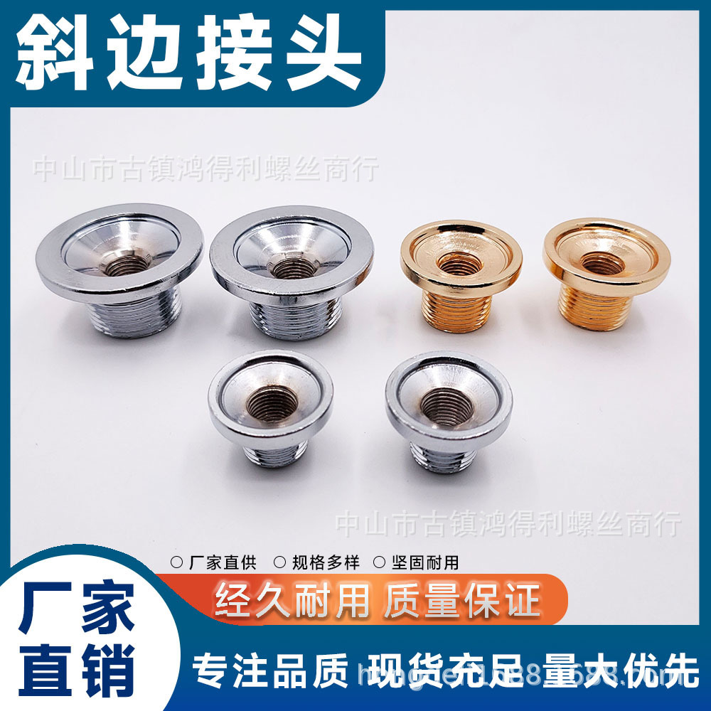 斜边接头16-25管 灯饰五金 配件落地灯车牙铁管接头 连接管塞 固