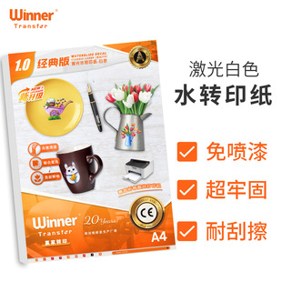 Wt Winner Transfer Source Factory A4 Laser White Water Transfer Paper Dark Bakeable Hard Material Surface Installation