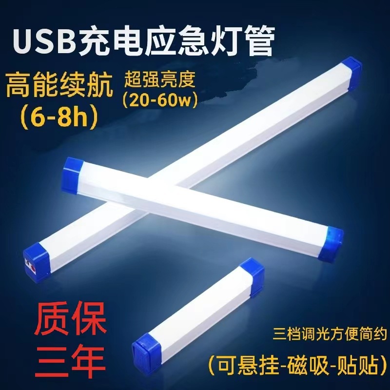 LED rechargeable light tube, suitable for hanging, camping, student dormitories, desks, car roofs, magnetic rechargeable emergency lighting.