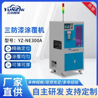 三防漆涂覆机自动PCBA电路板喷涂机线路板油墨油漆喷漆机uv点胶机