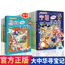 正版大中华寻宝记全套系列泉州宁夏等全33册神兽发电站搞笑漫画书