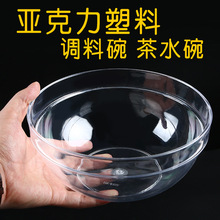 PC亚克力塑料透明圆形茶水盆沙拉碗餐厅饭店洗手盅麻辣烫料理碗无
