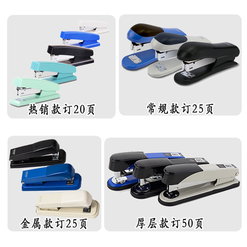Standard Large and Thick Layer Office Stapler, 12# Regular Manual Stapler