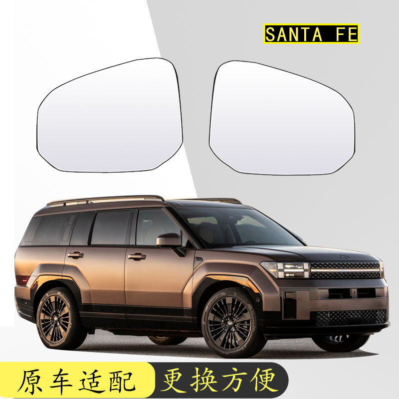 Suitable for 24+ Models of Hyundai Santa Fe Heated Reversing Mirrors to Replace Left and Right Glasses Suitable for 24+ Models of Hyundai Santa Fe Heated Reversing Mirrors to Replace Left and Right Glasses