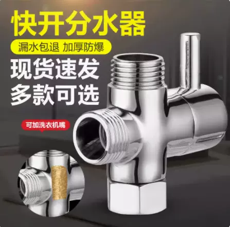 全铜分水阀淋浴花洒一进二出分水器马桶三通转换阀多功能分水器