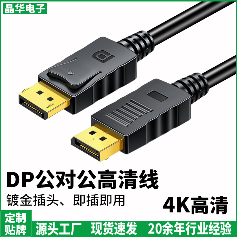 dp线公对公4K60Hz高清视频线 displayport电视电脑显示屏器连接线