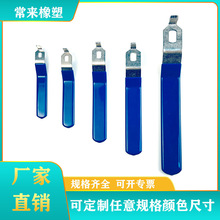 常来橡塑工厂直供优质 浸塑阀门手柄套PVC保护套五金手柄扳手末端