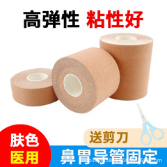 医療用胃管鼻飼育管固定貼付弾性テープカテーテル鼻貼付尿管皮膚通気弾力テープ