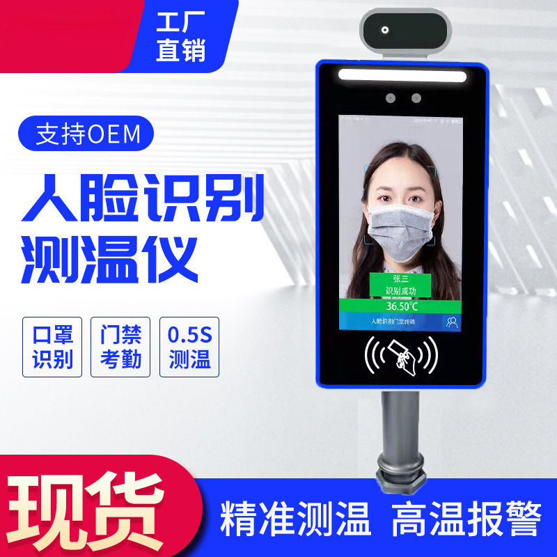 人脸识别测温一体机测温仪机红外智能人脸识别测温考勤门禁一体机