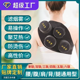 保健器具配件;经络保健器材;暖贴、暖宝宝