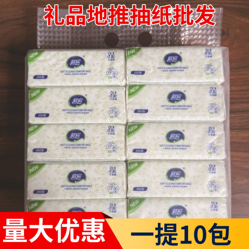 Wholesale Tissue Paper, 10 Packs Per Pack, Promotional Items for Attracting Customers, Toilet Paper, Gift Items for Large Pharmacies, Commercial Tissue Paper Wholesale Tissue Paper, 10 Packs Per Pack, Promotional Items for Attracting Customers, Toilet Paper, Gift Items for Large Pharmacies, Commercial Tissue Paper