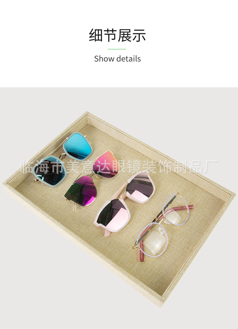 米色麻布眼镜展示托盘_07.jpg