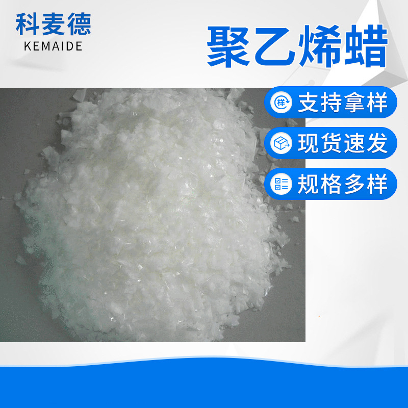 长期供应 高品质高纯聚乙烯蜡 分散聚乙烯蜡 现货供应