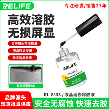 新讯8333屏幕触摸屏OCA胶除胶去除液晶返修除胶液20ML