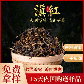 拉祜山云南临沧凤庆滇红茶滇红毛峰金针红螺金芽批发工夫工夫红茶