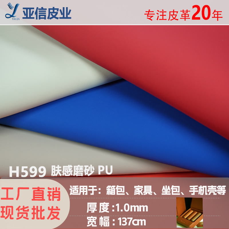 磨砂肤感平纹pu皮革料面料 1.0厚仿棉绒底耐磨耐撕香包礼盒仿皮革