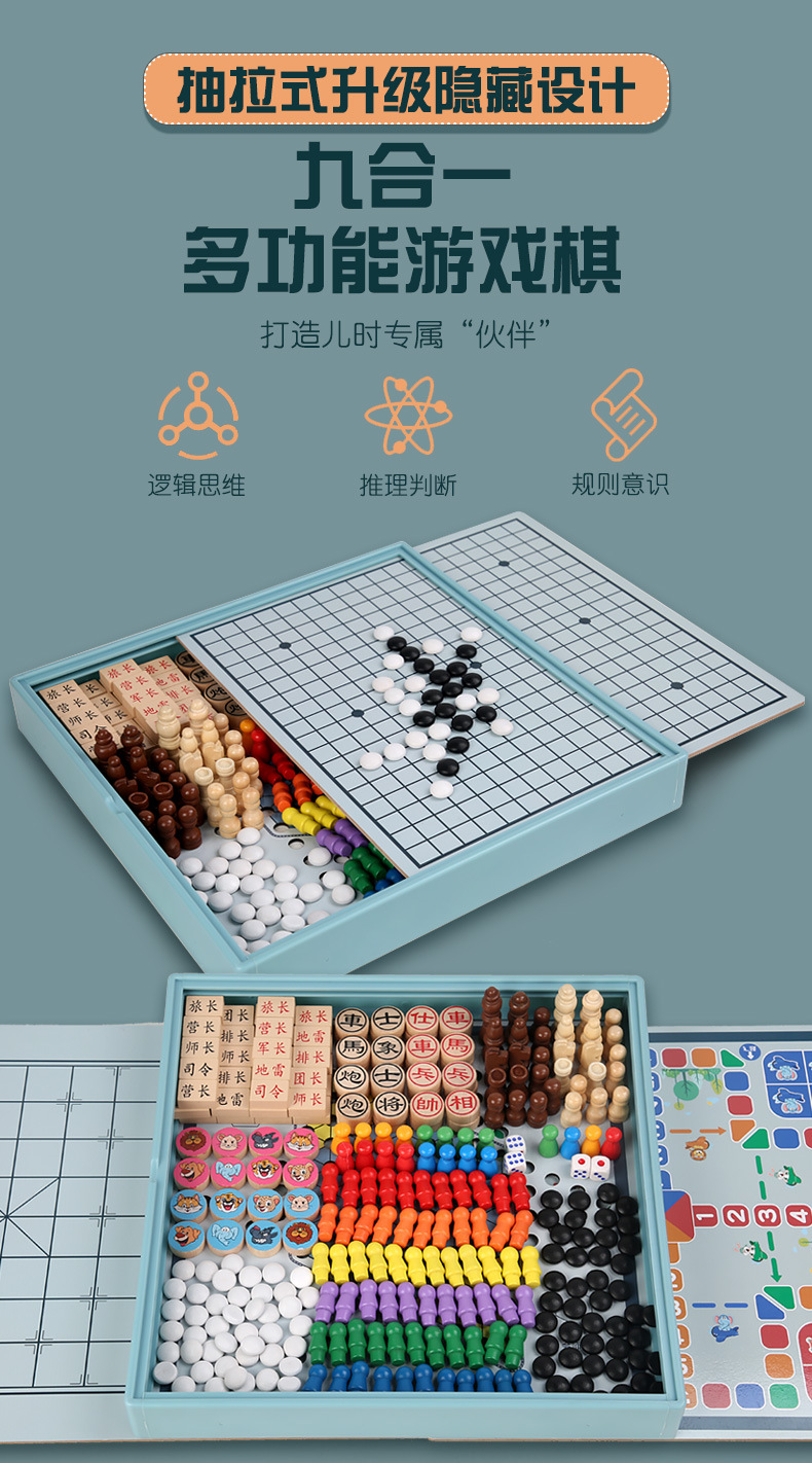 九合一多功能游戏棋跳棋飞行棋五子棋斗兽棋儿童学生益智木制玩具详情17