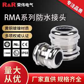 TUV,CE认证IP68德制PG螺纹铜镀镍葛格兰头M金属电缆防水接头