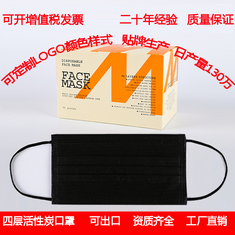 跨境新品仙桃防护一次性口罩黑色4层四层黑色活性炭口罩face mask