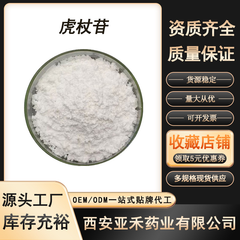 虎杖甙98% 65914-17-2 虎杖苷 虎杖提取物 云杉新甙 白藜芦醇苷