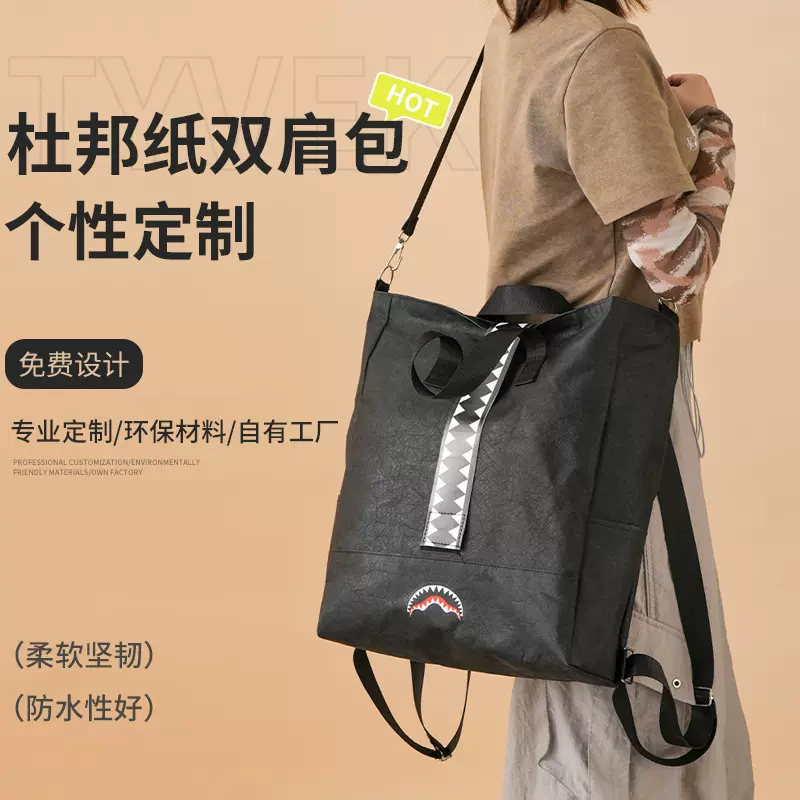 杜邦纸袋定制印logo大容量通勤双肩包企业文创广告宣传杜邦纸包