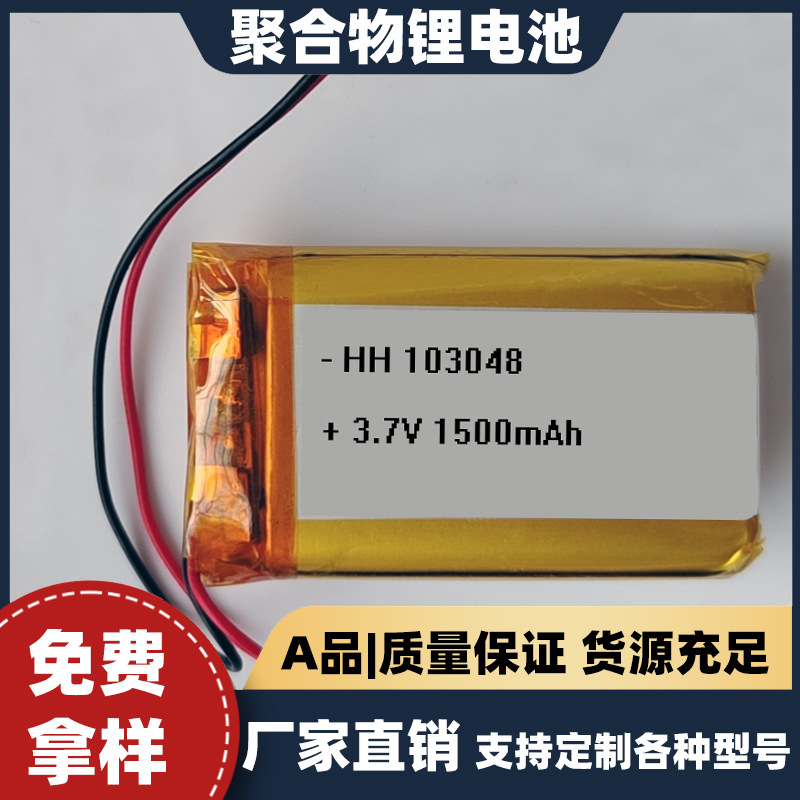 103048聚合物锂电池3.7v电芯大容量厂家直供103450通讯器美容设备