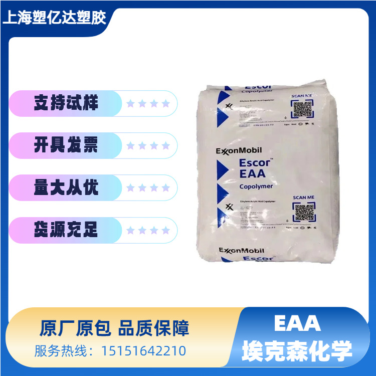EAA 挤出复合成型 5110 埃克森化学涂覆级 低温热封热粘性强度料