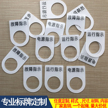 铭牌电气按钮标牌按钮指示标识亚克力双色板雕刻配电箱控制柜其他
