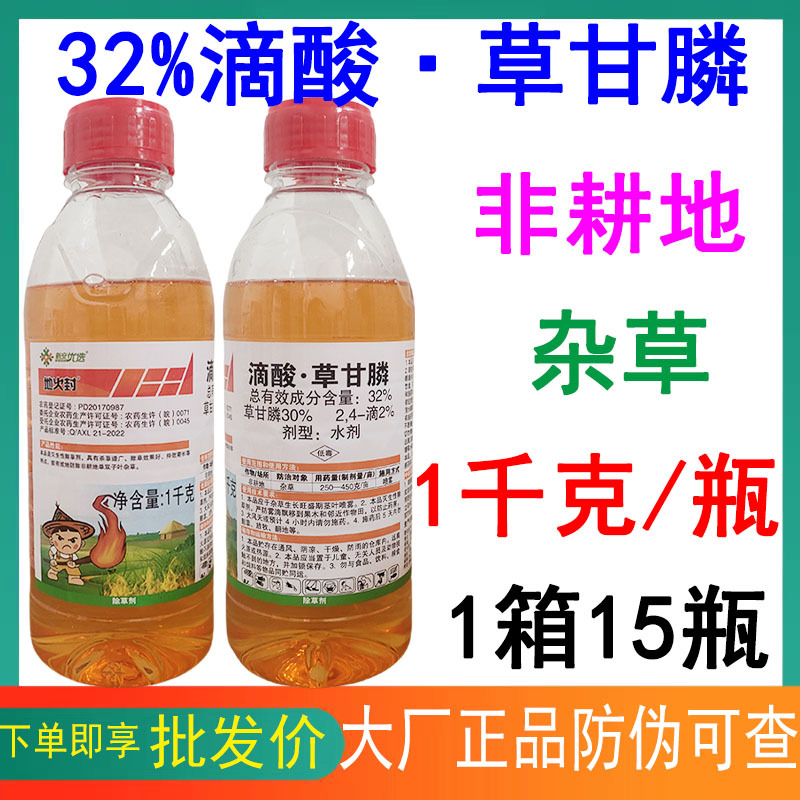 新安地火封 32%滴酸草甘膦水剂正品杂草草甘磷除草剂除草烂根农药