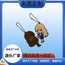 pvc软胶橡胶硅胶钥匙链动漫卡通公仔挂件 礼物钥匙扣logo定制滴胶