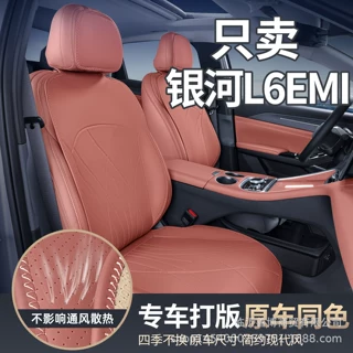 适用吉利银河L6坐垫四季通用座椅套银河L6汽车专用座套改装饰用品