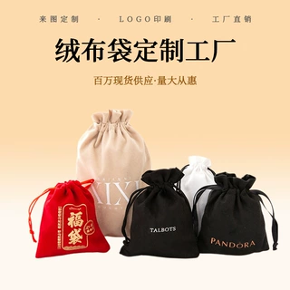 厂家直销多颜色可印logo黑色绒布袋定制收纳布袋丝绒布束口袋定制
