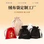 定制收纳黑色丝绒布绒布袋