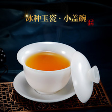 冰种玉瓷盖碗小号120ml岩茶陶瓷家用高档素烧白瓷三才功夫泡茶碗