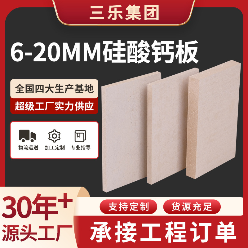 ��ʯ����ά��ǿ����ư�6&mdash;20mm ���ڸ�ǽ�����컨 ���ذ�