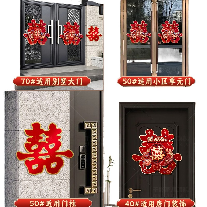 大门口喜字贴结婚全套囍字贴门大号贴纸布置婚礼婚房门上装饰|undefined